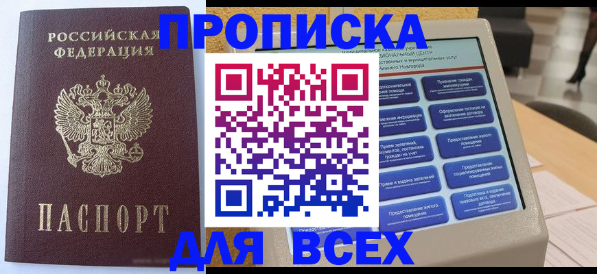 прописка иностранных граждан в Бавлах